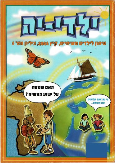 קיץ 2004