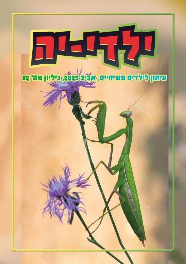 אביב 2025