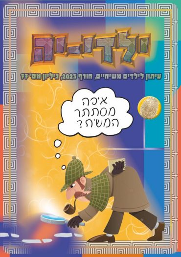 חורף 2023