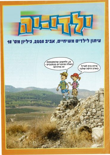 אביב 2008