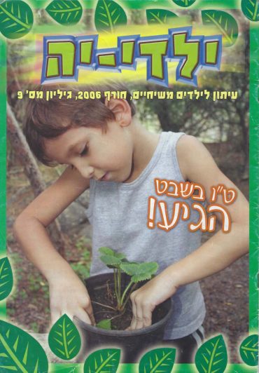 חורף 2006