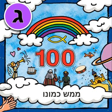 ממש כמונו