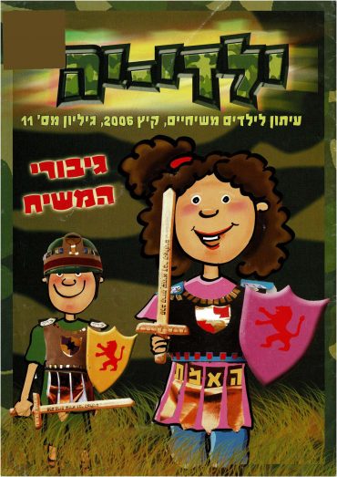 קיץ 2006