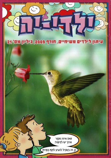 חורף 2009