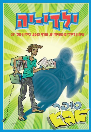 חורף 2013