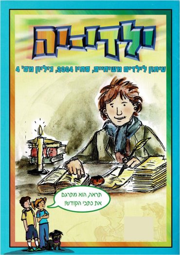 סתיו 2004