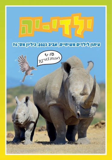 אביב 2023