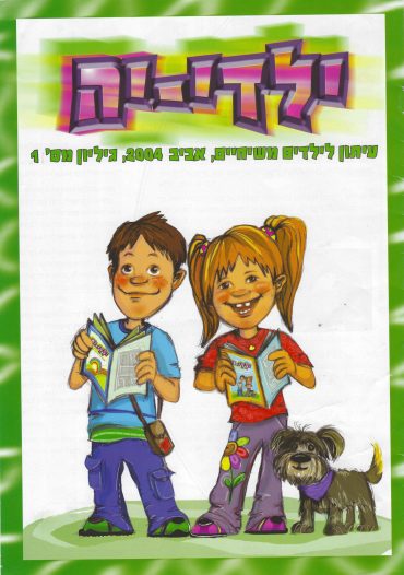 אביב 2004