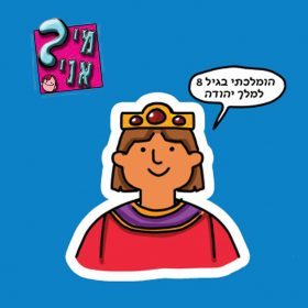 ילדי-יה 61 – מי אני?