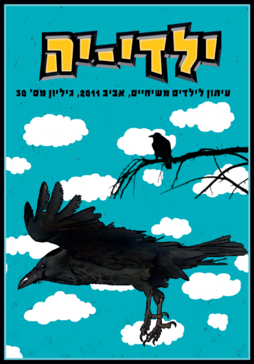 אביב 2011