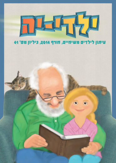 חורף 2014