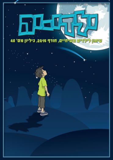 חורף 2016