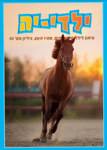 סתיו 2017