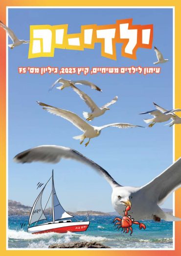 קיץ 2023